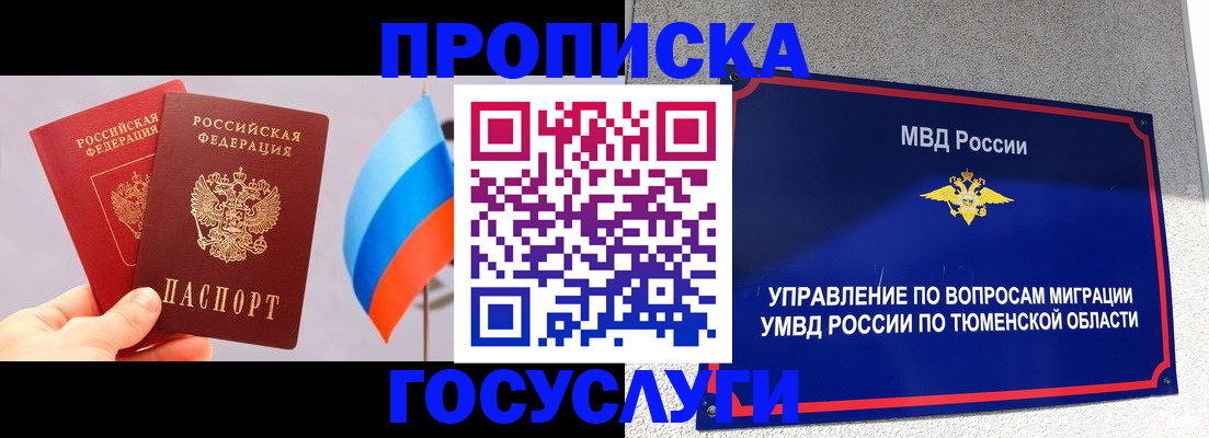 временная регистрация купить в Бийске