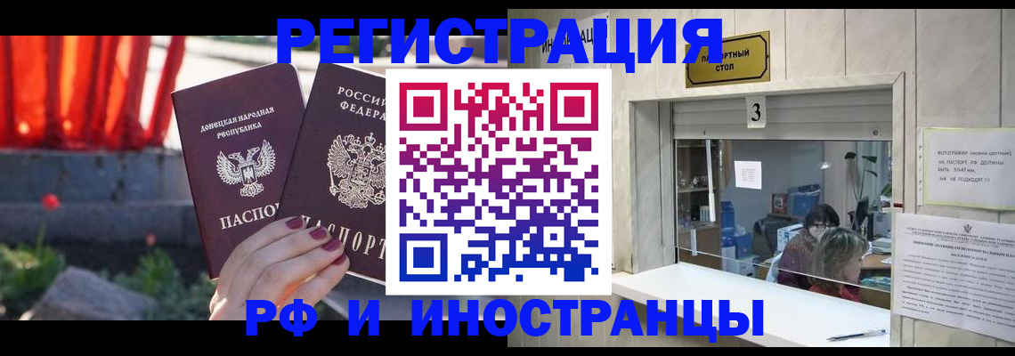 временная прописка в Бийске