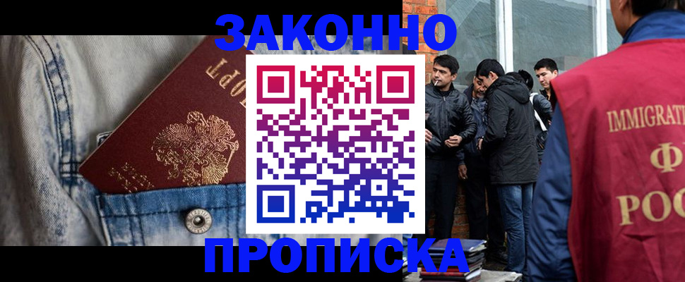 прописка для школы в Бийске