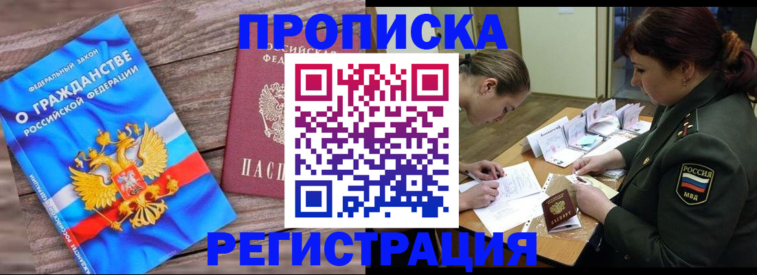 прописка поиск в Бийске