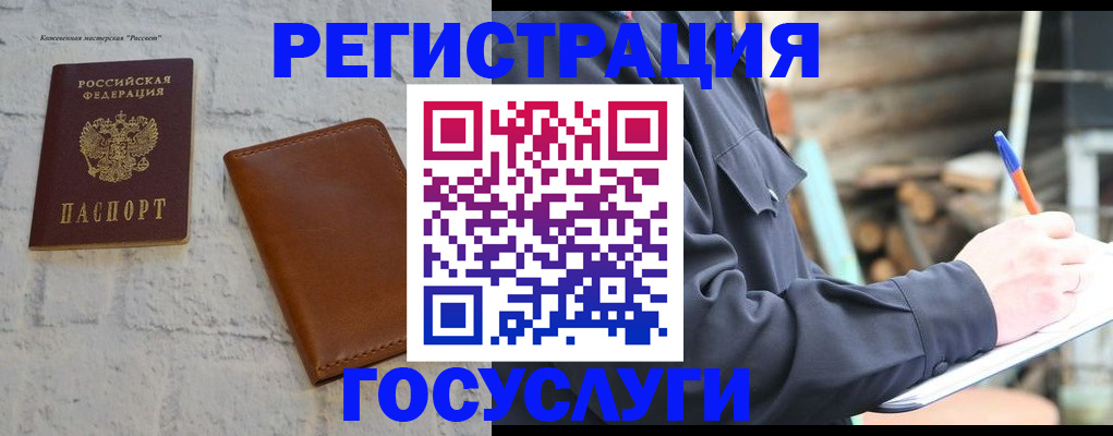 временная регистрация законно в Бийске