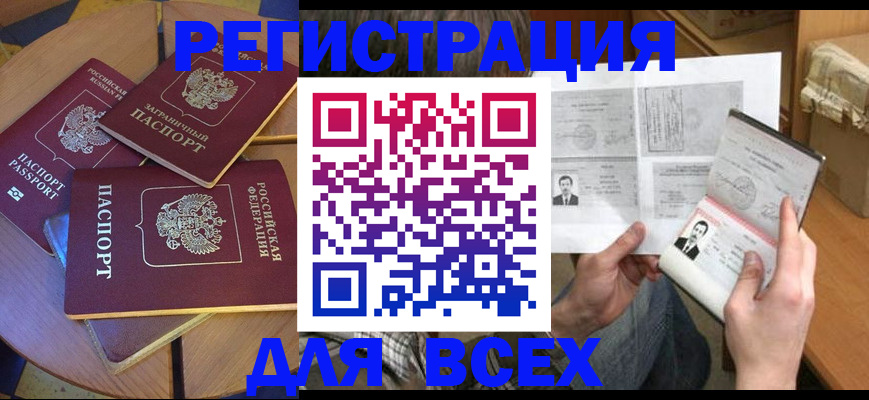 найти адрес прописки в Бийске