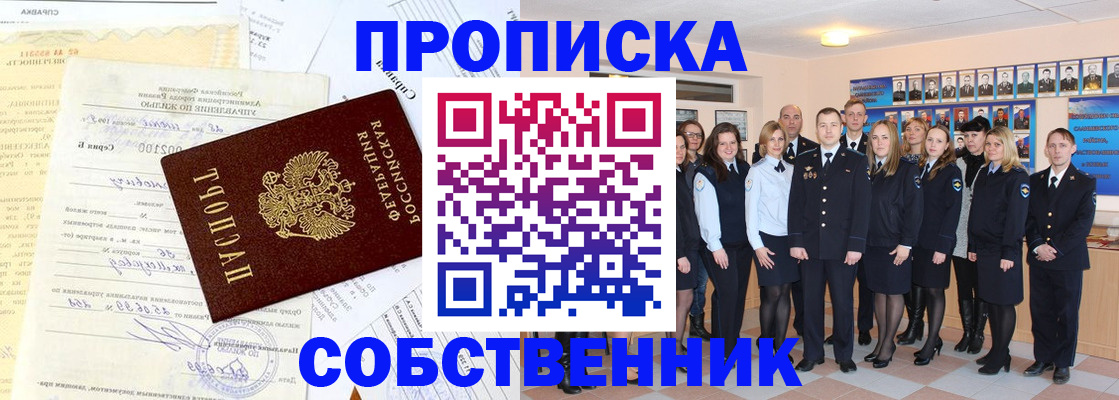 прописка паспорт в Бийске